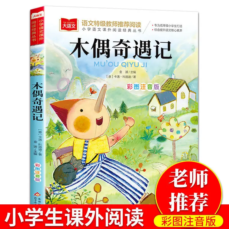 Pinocchio Versione Fonetica Gli Studenti Delle Scuole Elementari Originali Devono Leggere Libri Di Lettura Extrascolastici I Bambini Devono Leggere